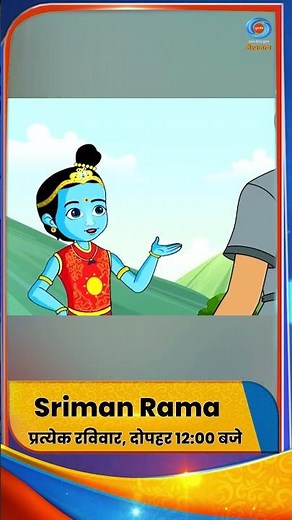 Sriman Rama | New Animated Series on Lord Rama | Every Sunday 12 PM | DD National