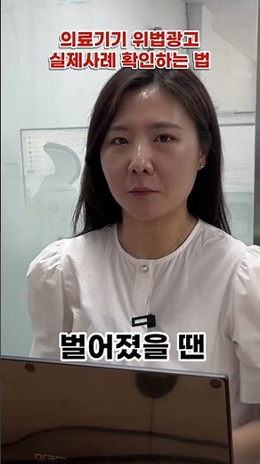 의료기기 온라인판매자는 꼭 보세요! 힘들게 번 돈 과징금으로 날리지 않으려면?