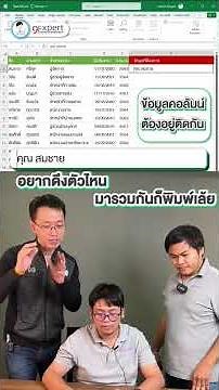 เทคนิครวมข้อความใน Excel ในพริบตาด้วย Flash Fill ⚡️#แยกได้ #รวมได้ #สอนexcel #9expert
