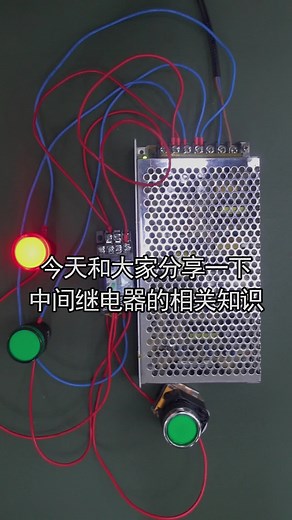 PLC视频教程之中间继电器的原理和接线方法