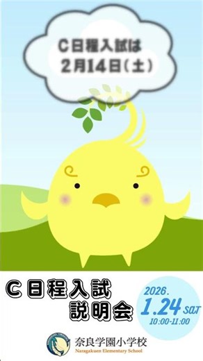 260124 C日程入試説明会 #shorts