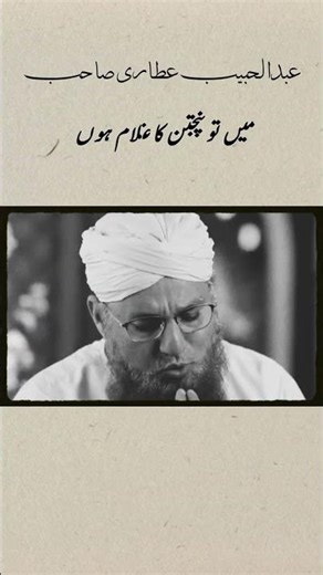 Mein To Panjatan Ka Ghulam Hoon | Maulana Abdul Habib Attari #Shorts