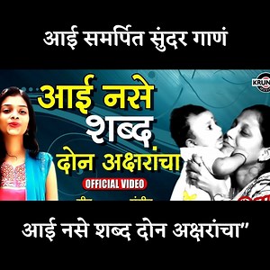 1M views · 10K reactions | आईचं प्रेम हे शब्दात कधीच व्यक्त नाही करू...