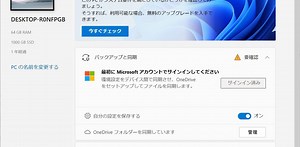 あなたのPC、Windows 11が動くかチェックしてみない？（996ページ目）