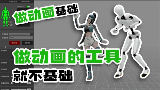 不用手K，如何快速制作角色动画？答案藏在......