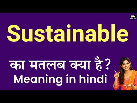 Sustainable meaning in hindi | Sustainable ka matlab kya hota hai | Daily use English words