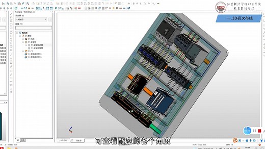 【EPLAN教程】-安装板3D布线