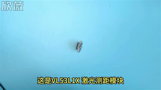 VL53L1X激光测距模块400cm操作视频_哔哩哔哩_bilibili