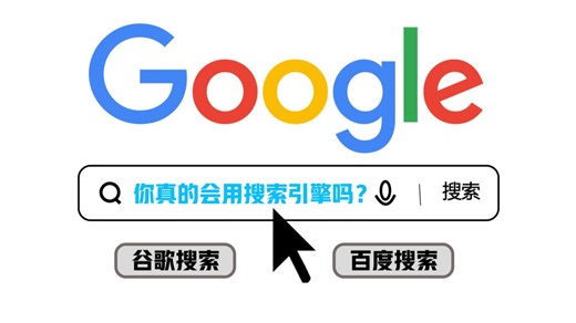 这十大搜索引擎技巧或许这能帮助到你！