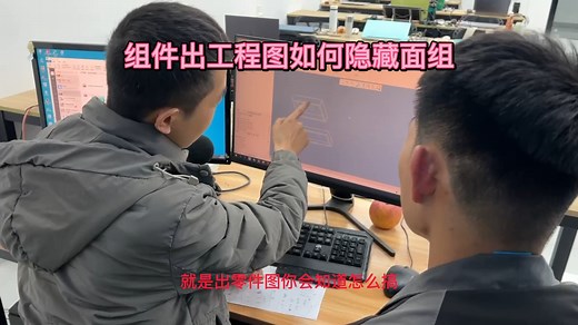 PROE/CREO组件出工程图如何隐藏面组_哔哩哔哩_bilibili
