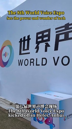 The 8th World Voice Expo is happening in Hefei, China! Ever wondered how deeply technology is integrated into life here? Look no further. From Al-powered healthcare and fitness to real-time translation... tech is everywhere! #fyp #TechInnovation #AmazingChina #AI | This is Hunan