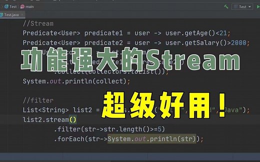 居然还有很多人不会用？超强的Stream流操作了解一下