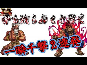 【スト５ 豪鬼 瞬獄殺】１戦で２回瞬獄ぶちかます 昼から瞬獄おじさん ＃6