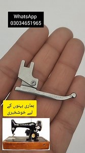 #Old Sewing Machine #Sequence Foot | Co-Tailor