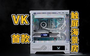 618期间上架！VK首款可自定义触屏海景房VK03震撼来袭！-Vk瓦尔基里官方-Vk瓦尔基里官方-哔哩哔哩视频