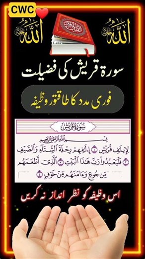 👉Best Islamic Wazifa👈#islamicvideo#rizqkawazifa#aytul_kursi#surahyaseen#wazifa#dua#trending#duet#new