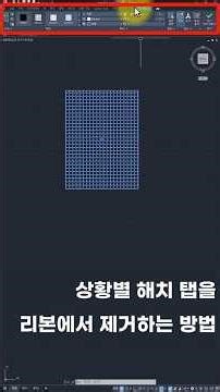 How to remove hatch-related contextual tabs from the ribbon #Shorts #AutoCAD