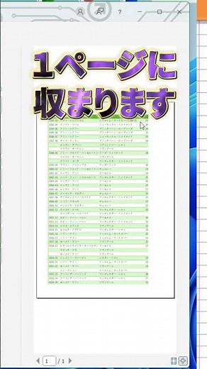 Wordで印刷を1ページに収める方法 #Word #時短 #PC #仕事術