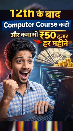 ₹50K Salary after 12th 🔥 Best Computer Courses #shorts