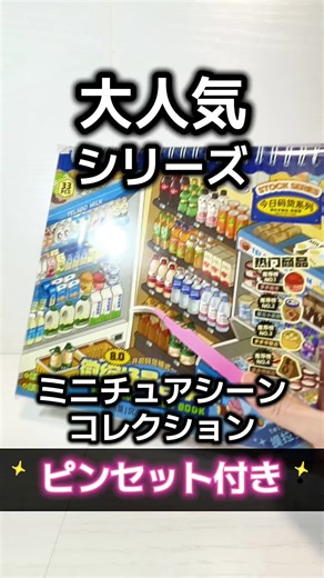 【大ヒット商品】シーンテーマのミニチュア造景セット8.0｜全10シーン｜没入体験｜癒し・ストレス解消｜ピンセット付属 #tiktokショップ #開封動画