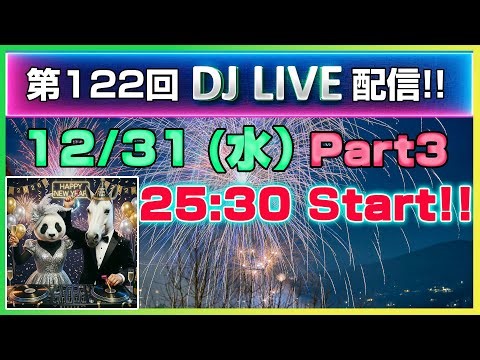 12/31 (水） カウントダウン DJ LIVE Party!! : オールジャンル / No.122-3