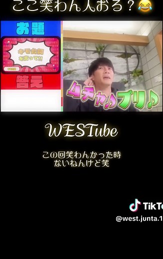 ジャニーズwestの爆笑コント集