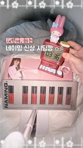 새벽에 하는 네이밍 신상 시딩깡 🕞