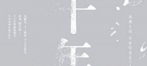 是枝裕和監督 総合監修 映画『十年 Ten Years Japan』今秋公開、特報映像＆ティザービジュアルが解禁 | anemo（アネモ）