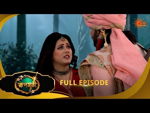 Roopamati | রূপমতি | Full Epi | Ep - 168|17 April 2026 | Supernatural Drama | Bangla Serial