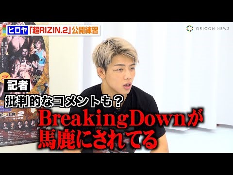【超RIZIN2】“朝倉未来の弟子”ヒロヤ、アンチからの批判の声に苦言「全部ひっくり返してやる」公開練習で強烈キック