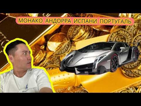 ТЭРБУМТНУУДЫН ДАЛАЙН ЭРЭГ "МОНАКО УЛС"-ААС ПОРТУГАЛЬ ХҮРТЭЛ ЯВСАН НЬ #tselmegvlog #munkhtselmeg