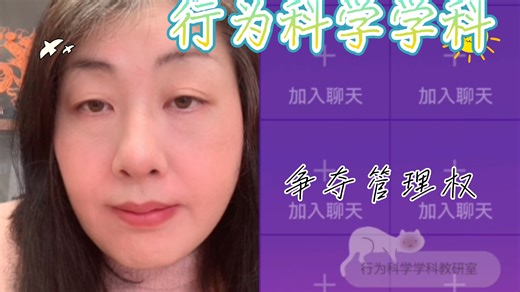 4.21，行为科学学科，争夺管理权