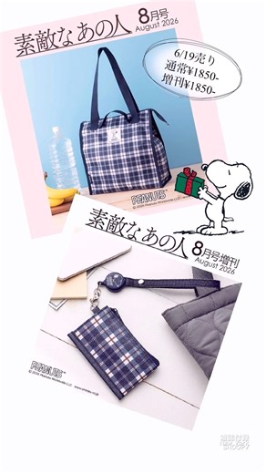 #MagazineFreebie #ThatWonderfulPerson 🐶 #SNOOPY ✖️NEWYORKER #InsulatedBag & #Cardcase