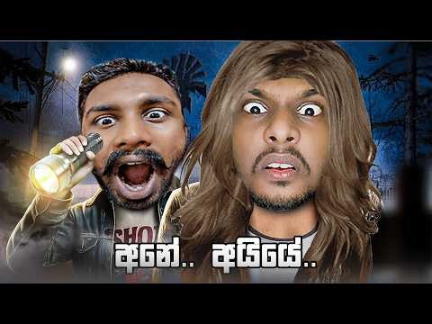 අපිට කරදරයක් 🥲 | Fears to Fathom: Scratch Creek
