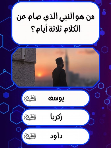 اسئلة دينية كويز ديني تحدي ديني معلومات دينية سؤال وجواب اسئلة اسلامية هل تعلم ديني الغاز دينية ثقف نفسك اختبر معلوماتك تحدي المعلومات اسئلة صعبة اسئلة سهلة مسابقات دينية #أسئلة_دينية #اسئلة_واجوبة #الله_اكبر #يوم_الجمعه #fyp