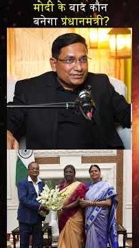 मोदी के बाद कौन बनेगा प्रधानमंत्री?‪@astrosushil‬