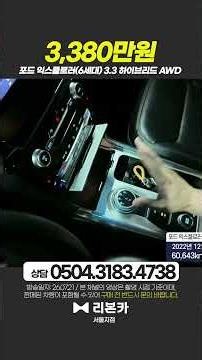 Ford Explorer (6th Gen) 3.3 Hybrid AWD / $33.8 Million KRW