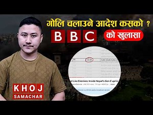 BBC Documentary on Nepal’s Gen Z Movement | Bhadra 23–24 Protest in Nepali