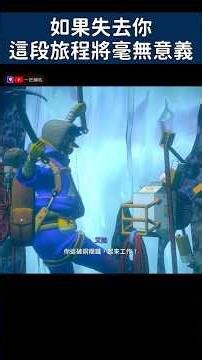第一次玩遊戲玩到爆哭...... #孤山獨影 #cairn #gaming