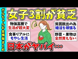 [Useful thread] The reality of poverty in Japan... One in three girls is poor... [Girls Channel s...