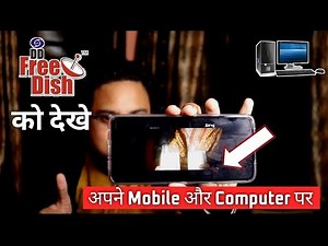 How to Watch DD Free Dish on Mobile | DD Free Dish देखे अपने मोबाइल और PC पर 🔥| DD Free Dish