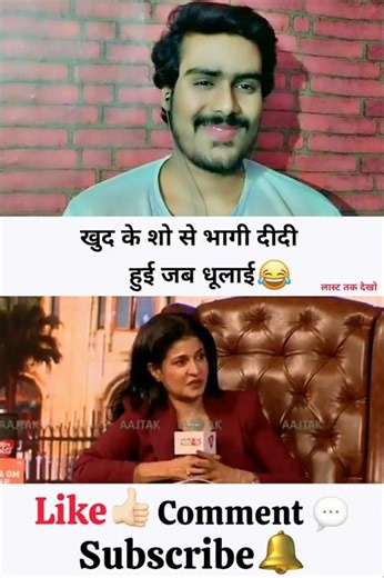 खुद के शो से भागी दीदी हुई जब धूलाई 😂 | Ani React News'| #news #shorts #godimedia #shortvideo #short