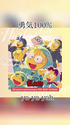 勇気100%と懐かしい夕方の思い出