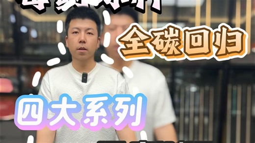 美洲豹旗下毒药品牌,全碳回归,四大系列,深度测评!