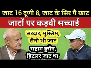 जाटों की कड़वी सच्चाई | जाट के सिर पर खाट | Jat History | History of Jat | सरदार जाटों की उपाधि |