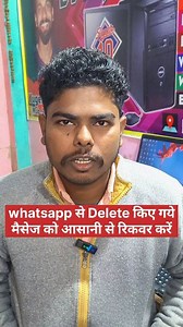 वाट्सप से डिलिट हुए फोटो को रिकवर करें #shortsfeed #reels #trending #viral #newpost #whatsap #topreels #computeryug #super10 | Computer Yug