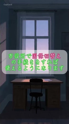 退職したら、マイナ保険証が使えなくなる話#退職 #健康保険 #国民健康保険 #マイナ保険証 #知らないと損 #手続き #社会保険 #お金の知識 #初心者向け #shorts