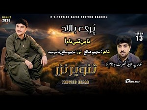 ☆Tanveer Nazar☆Na Man Tai Nama☆Poet:Saheem Saleh//New_ Album 13//Eid Gift 2026☆╮