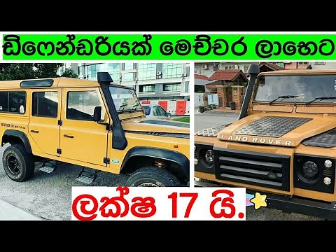 Land Rover Defender for sale in Srilanka |Vehicle for sale | ikman.lk | pat pat.lk