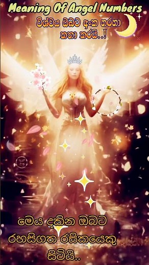 2121 දකින ඔබට රහසිගත රසිකයෙකු සිටී#meaning of no 2121#angel number 2121# explaining angel numbers